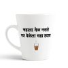 Aj Prints Chahala Vel Naste Pan Velela Chaha HAVA Funny Conical Coffee Latte Mug Gift for Tea Lovers | Save 33% - Rajasthan Living 9